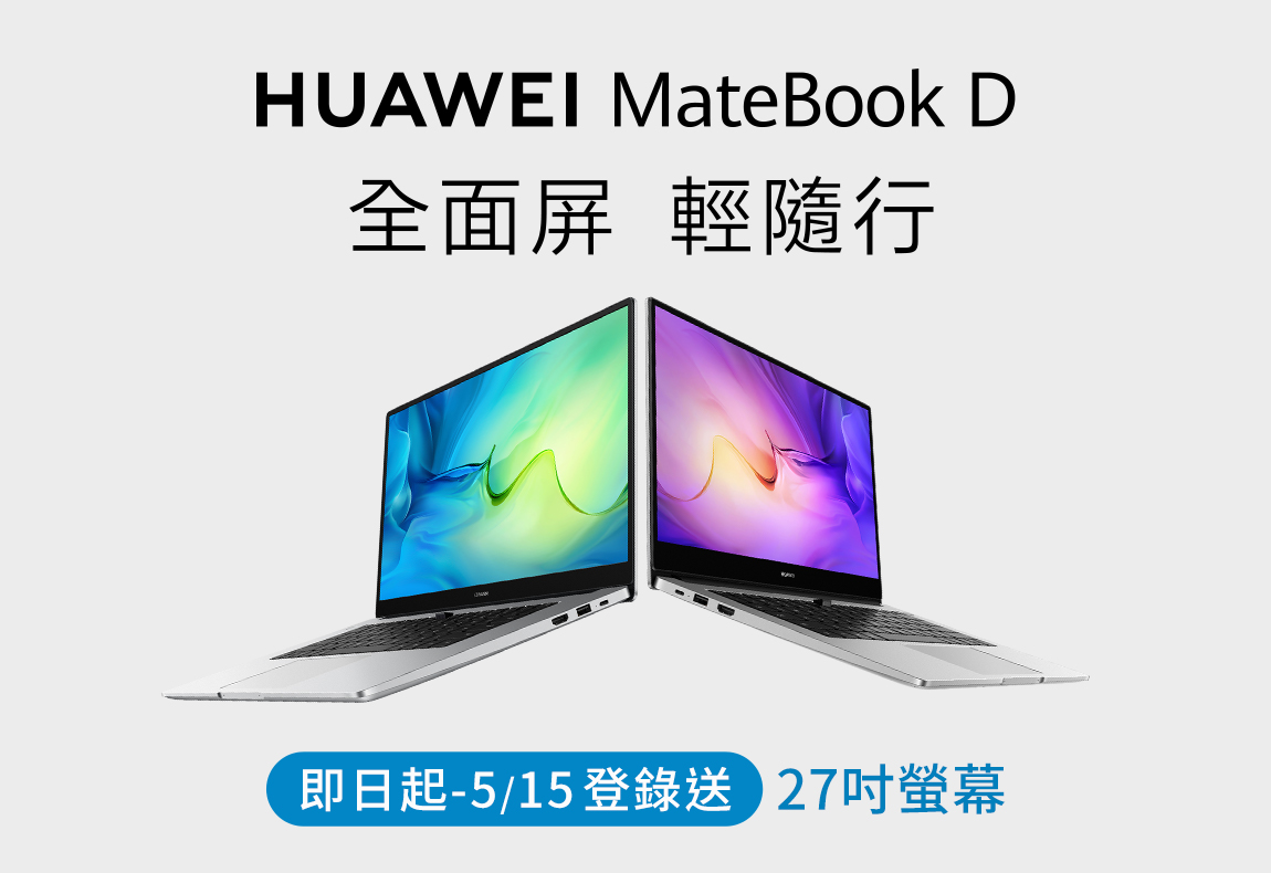 MateBook D14 & D15 登錄送